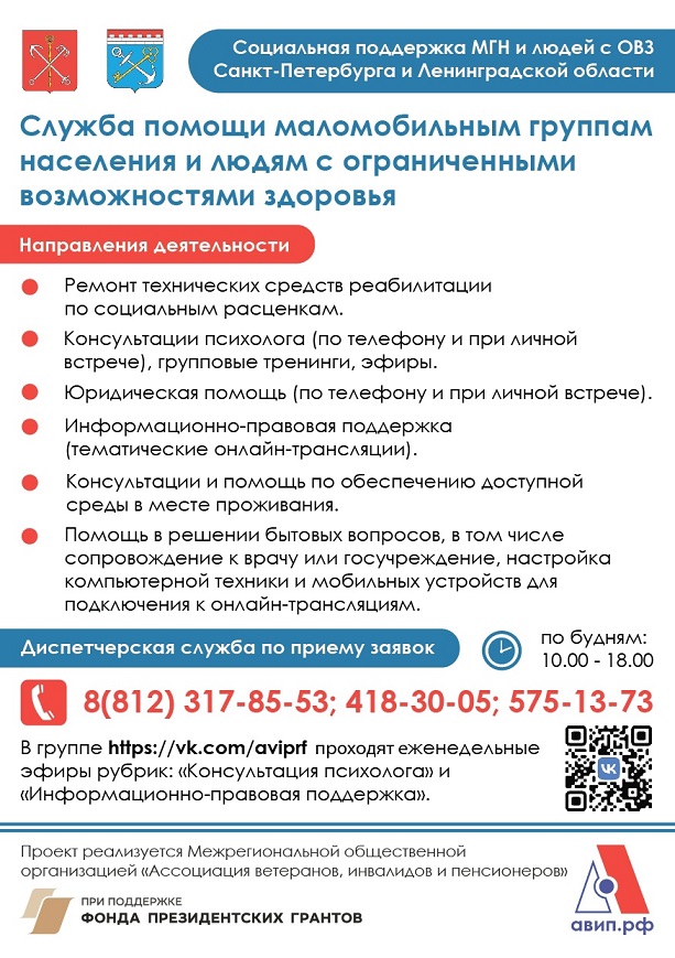 О социальном проекте «Служба помощи маломобильным группам населения и людям с ограниченными возможностями здоровья»